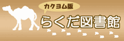 rakuda-thumbnail.gif
